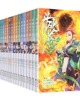 正版斗破苍穹漫画书全套