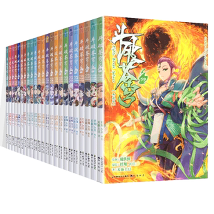 正版斗破苍穹漫画书全套77本单买单卖自选单行本典藏版全集书籍斗破1册萧炎68小55一2至67到51-69-53续集4大主宰56斗罗大陆58-59