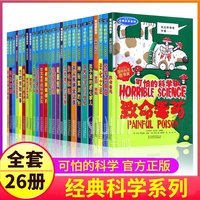 全套26册可怕的科学经典系列时间揭秘动物惊奇进化之谜声音的魔力旅行植物自然探秘疯狂数学奇妙有趣故事神奇新知72单本买百科全书