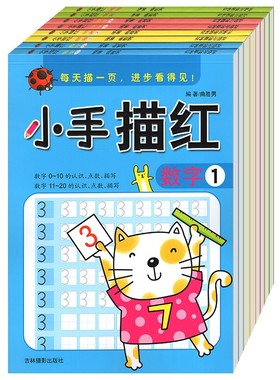 小手描红全套8册汉字部首笔顺拼音数字笔画写字练字本字帖基础汉子描红本3-4-5-6岁幼升小幼小衔接幼儿园教材学前早教启蒙书天天练