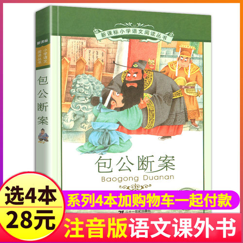 包公断案书籍彩图注音版全集