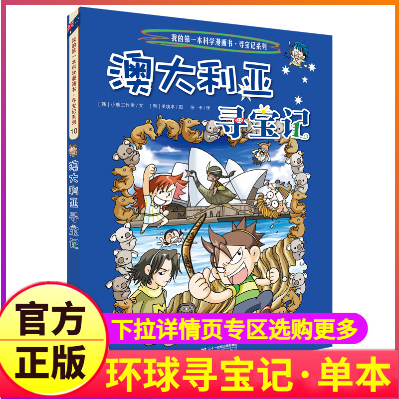 澳大利亚寻宝记单本漫画图书籍