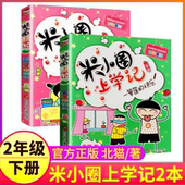 一箩筐 烦恼 快乐故事书全套课外阅读脑筋急转弯漫画成语4你迷李1一年级三四上册姜小牙 新同桌 米小圈上学记二年级下册2本注音版