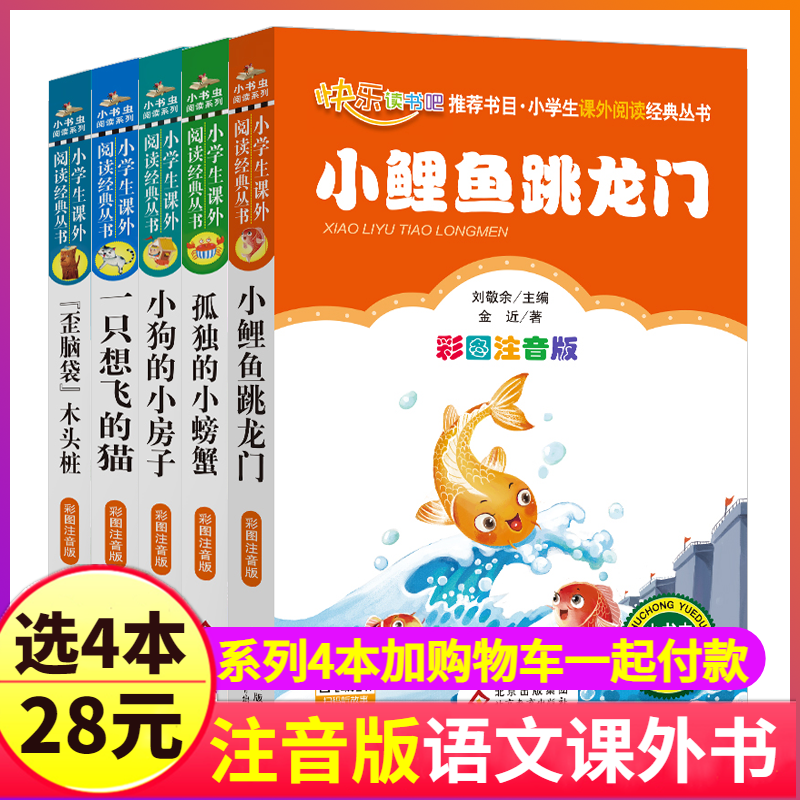 快乐读书吧二年级上册必读