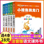 快乐读书吧二年级上册阅读全套5本注音版 人教小鲤鱼跳龙门孤独 小螃蟹小狗小房子歪脑袋木头桩一只想飞猫小书虫系列跃1人民2