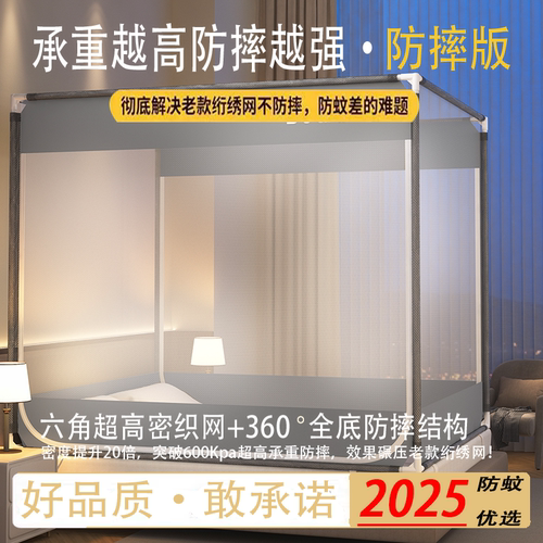 防摔蚊帐2025新款蒙古包家用卧室免安装儿童婴儿防止掉床全底纹帐