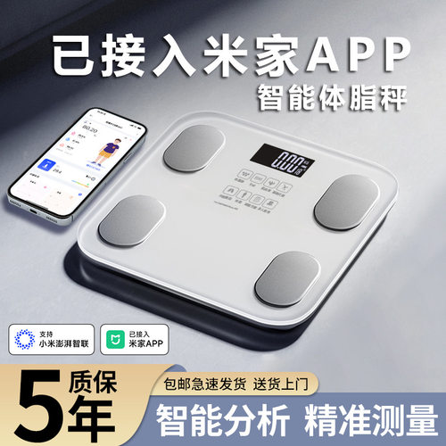 体脂秤家用体重秤精准电子秤人体