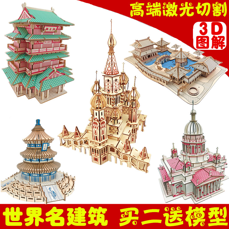 立体儿童手工仿真建筑木质拼图图片