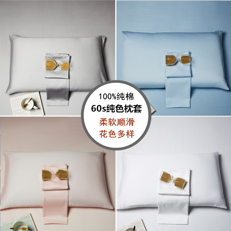 A类全棉丝滑贡缎60s无荧光枕套