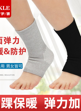 护脚踝保暖防寒扭伤恢复弹力固定防崴脚护脚腕套跑步健身运动袜套