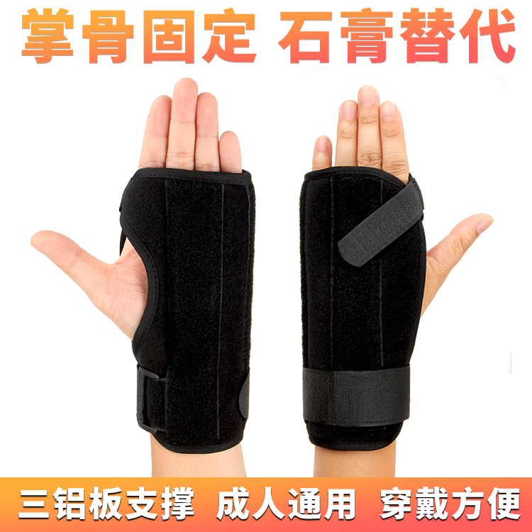 掌骨支具手掌手腕疼痛关节