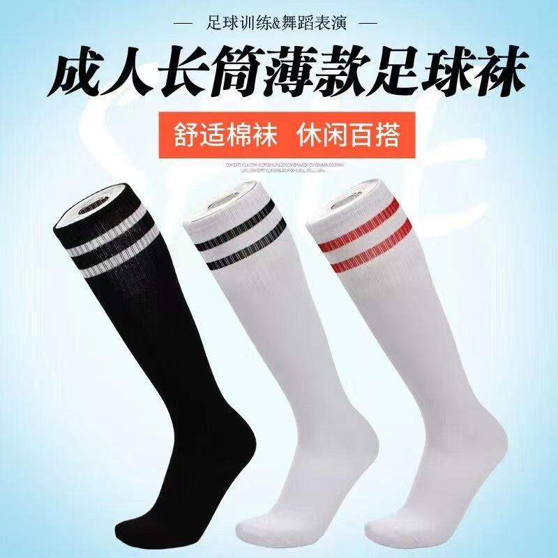 足球袜棉成人男女夏季薄款长筒袜过膝二条杠高筒防滑训练运动袜子