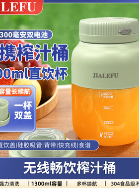 JIALEFU榨汁机1300ML大容量38页刀无线便携双杯盖快速鲜榨多功能
