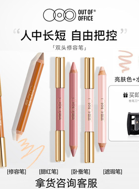 OOO双头修容高光提亮笔