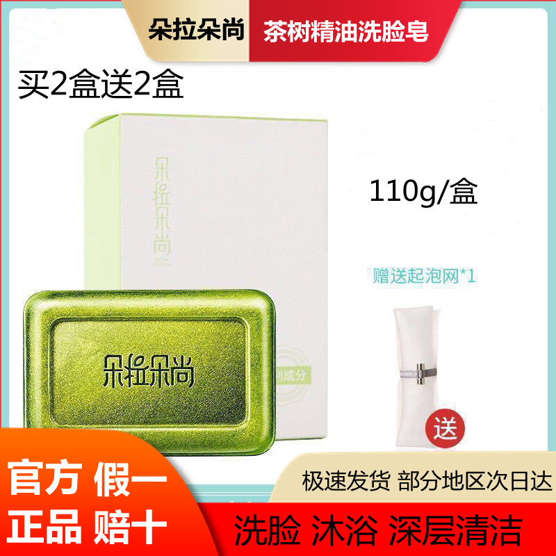 茶树净颜皂除螨虫洁面沐浴