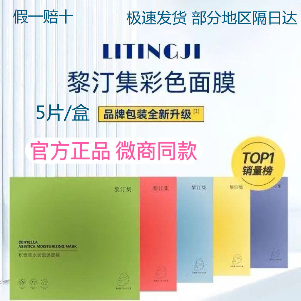 黎汀集石斛美肤润颜面膜亮白修复