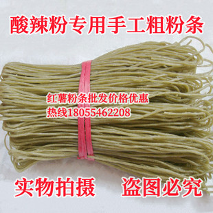正品酸辣粉店用粗粉条红薯粉丝农家手工麻辣烫火锅粉条 批*发