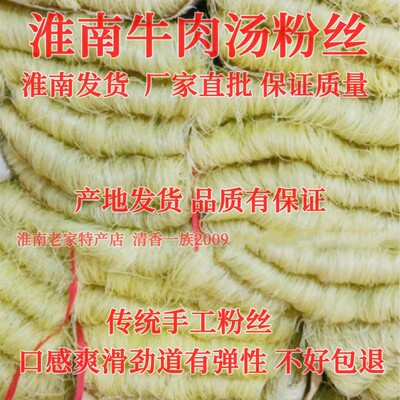 红薯山芋粉丝软糯劲道淮南发货