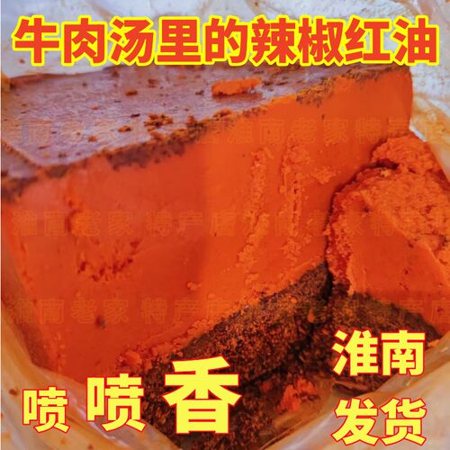 淮南发货牛肉汤香辣红油