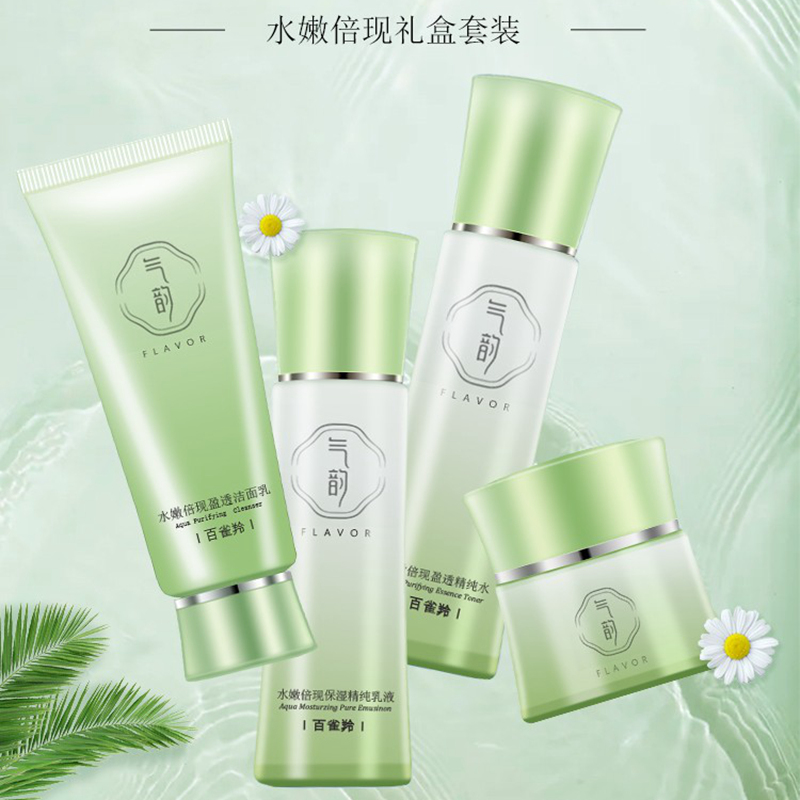 百雀羚气韵水嫩倍现精纯四件水乳套装保湿乳液面霜洁面乳实体同款