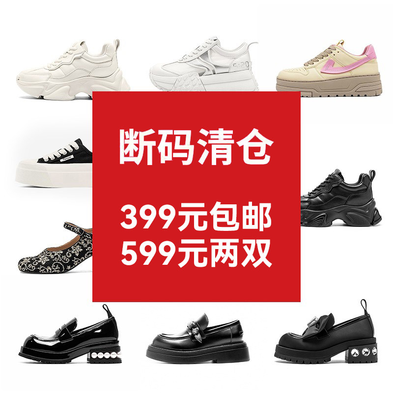 【599元2双 】JOOC玖诗老爹鞋女鞋板鞋合集百搭厚底休闲鞋断码,女鞋,时尚休闲鞋,淘宝优惠券,粉丝福利购,淘宝优惠卷