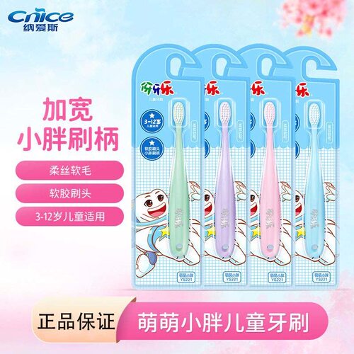 伢牙乐萌萌小胖软毛儿童牙刷