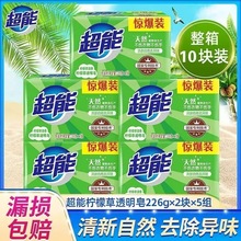 超能肥皂洗衣皂家用实惠装柠檬草透明皂226g超强强力去污持久留香