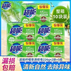 超能柠檬草透明皂226g肥皂洗衣皂