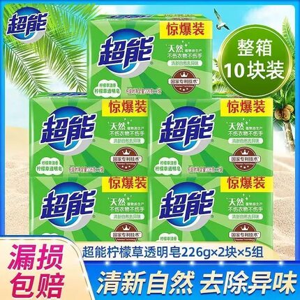 超能肥皂洗衣皂家用实惠装柠檬草透明皂226g超强强力去污持久留香
