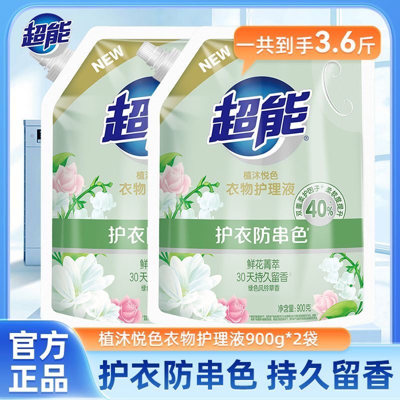 超能900g植沐悦色衣物护理液粉恋樱花香持久留香柔顺剂护型防串色