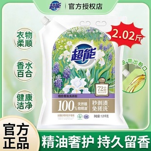 超能洗衣粉1.01kg植愈香氛家用实惠装 去渍365强力去污渍持久留香