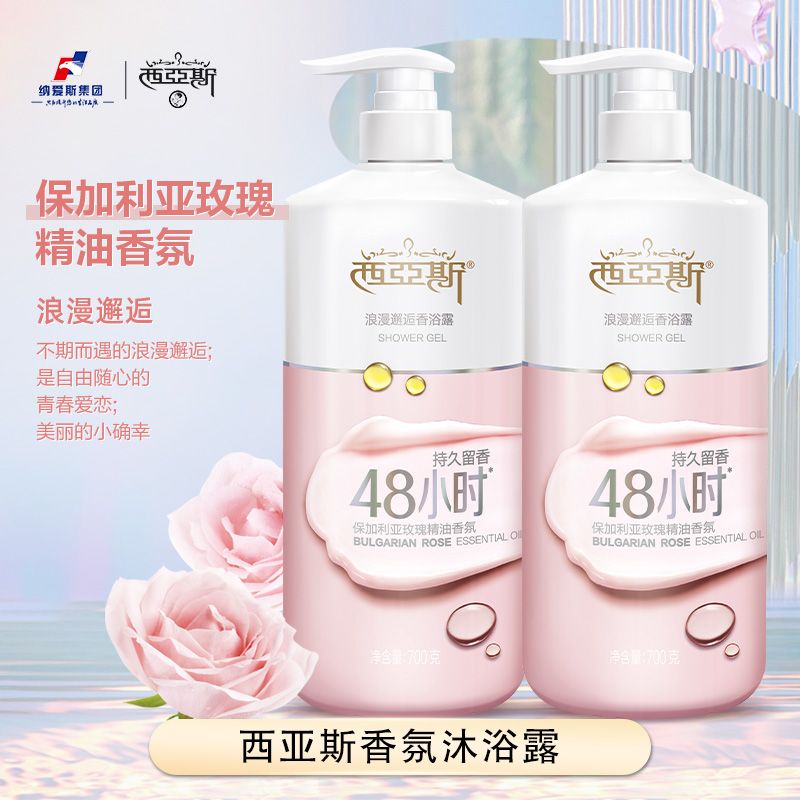 西亚斯沐浴露700g1kg浪漫邂逅玫瑰持久留香家庭装大容量沐浴液