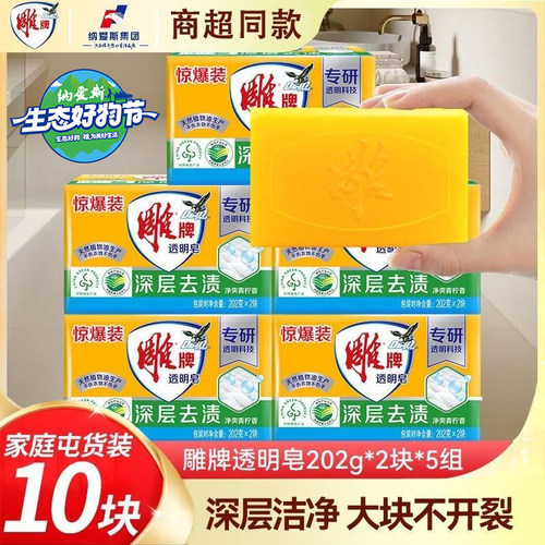 雕牌透明皂家用实惠装肥皂洗衣皂