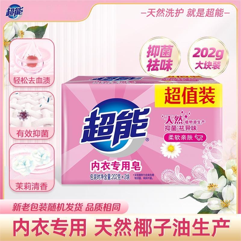 超能内衣内裤专用洗衣皂内衣皂