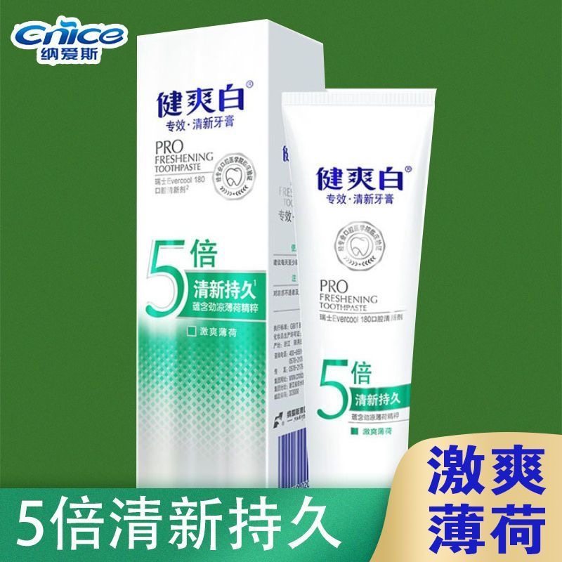 健爽白牙膏120g专效清新持久5倍清新口气防蛀美白正品男女用