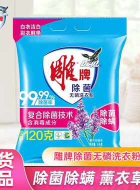 雕牌无磷洗衣粉1kg（880g+120g）除菌除螨实惠装家用薰衣草香去污