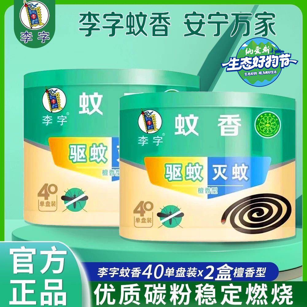 李字蚊香40单盘檀香型图片