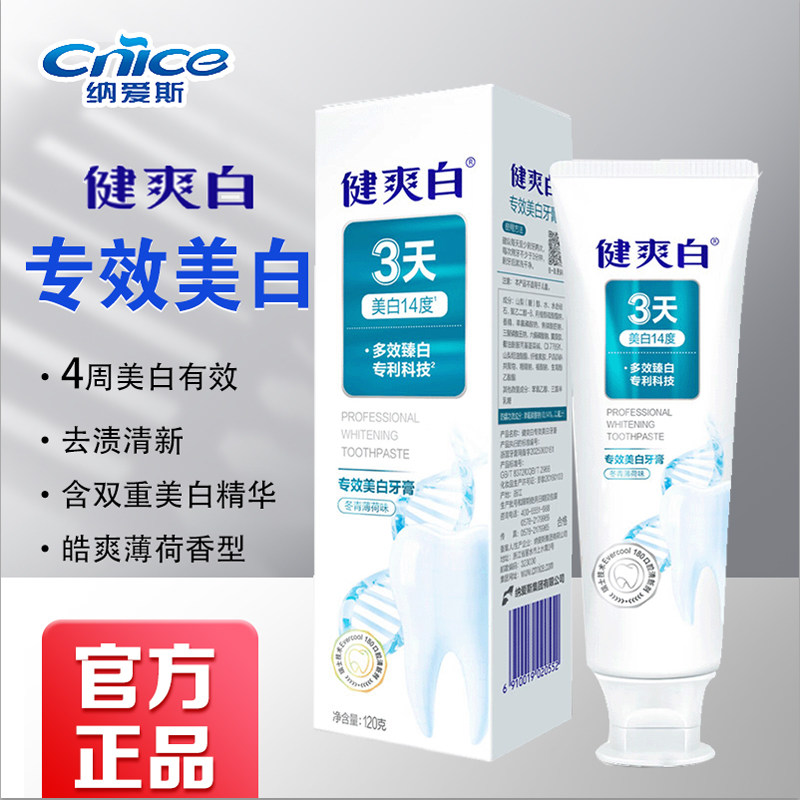 健爽白美白有效牙膏成人