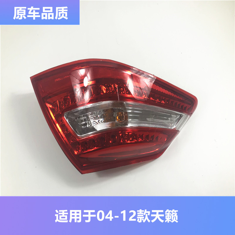 适用于04-06-08-11款天籁尾灯后车灯天籁公爵后刹车灯总成灯罩壳