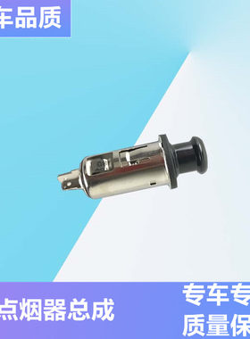 适配新老款轩逸阳光骐达颐达骊威启辰逍客奇骏天籁点烟器总成