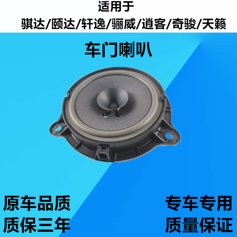 天籁逍客奇骏轩逸骊威骐颐达喇叭