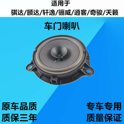 天籁逍客奇骏轩逸骊威骐颐达喇叭