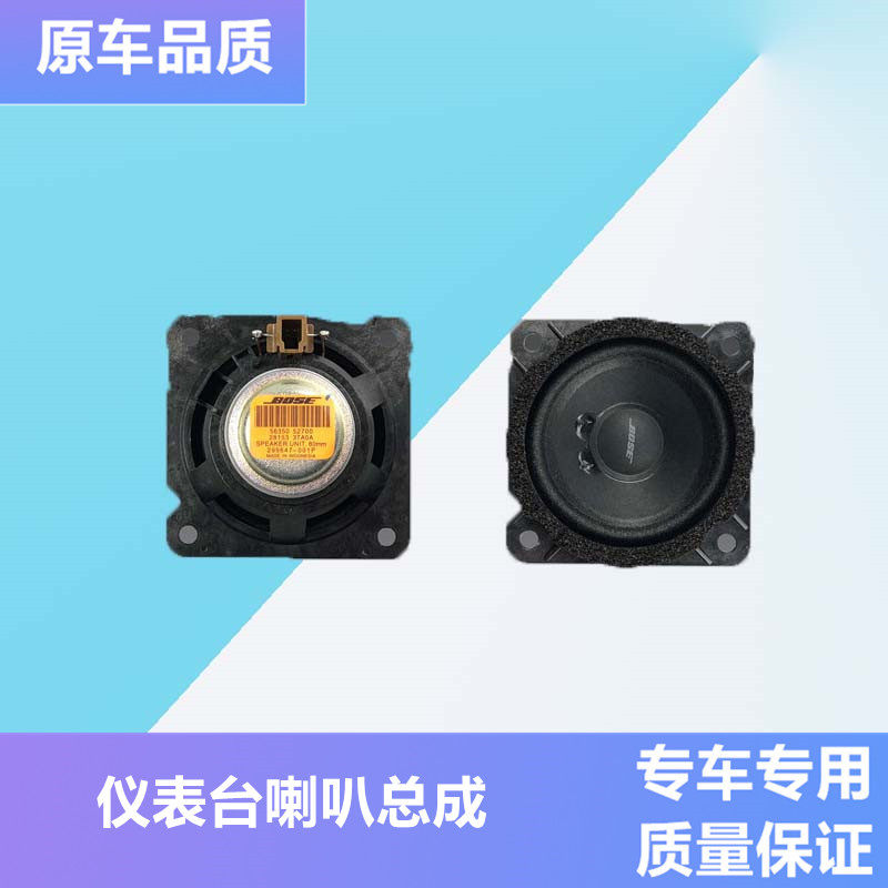 适用于08-12/13-18天籁中置高音BOSE喇叭仪表台音响高音头仪表台