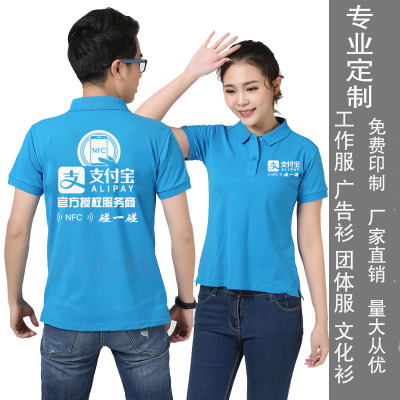 夏季支付宝碰一碰工作服定制印字logo地推宣传推广服翻领短袖t恤