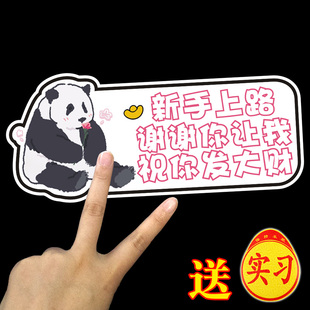 汽车贴纸实习标志车贴磁吸新手上路谢谢你让我祝你发大财文字车贴