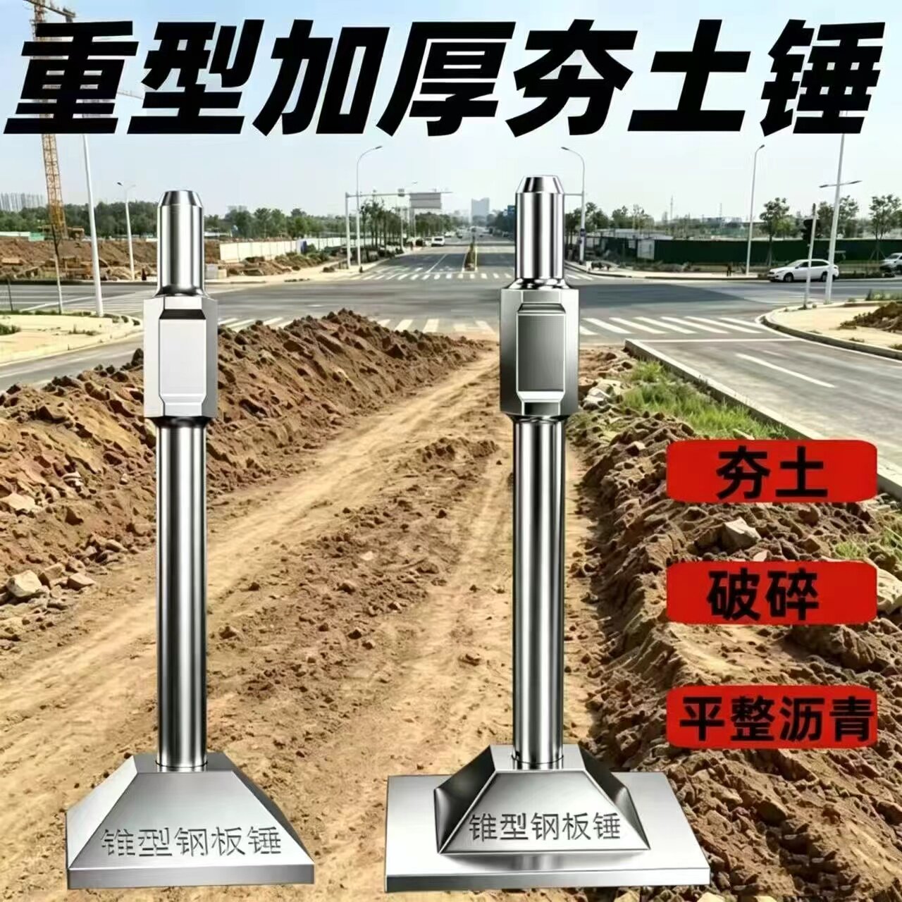 6595大电镐专用夯板平地锤家用地面打夯地基夯实115汽油镐夯破碎
