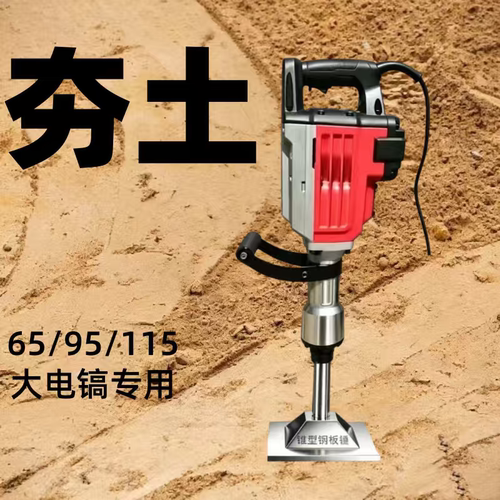 大电镐专用重型打夯平地锤汽油镐