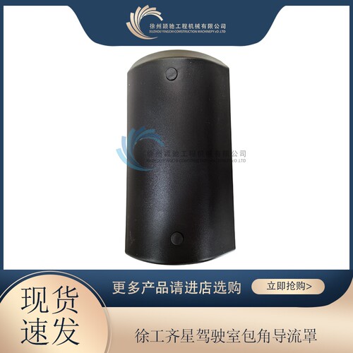 徐工吊车包角 25K20g齐星包角导流罩导流盖装饰板壳子配件支座