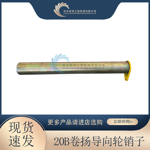 20B导向轮销子 徐工20B卷扬导向轮销轴销子 20B 20G
