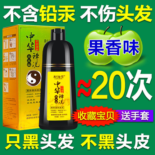 正品染发剂膏天然纯植物中华禅洗女男士头发清水黑发一洗黑洗发水 - 封面